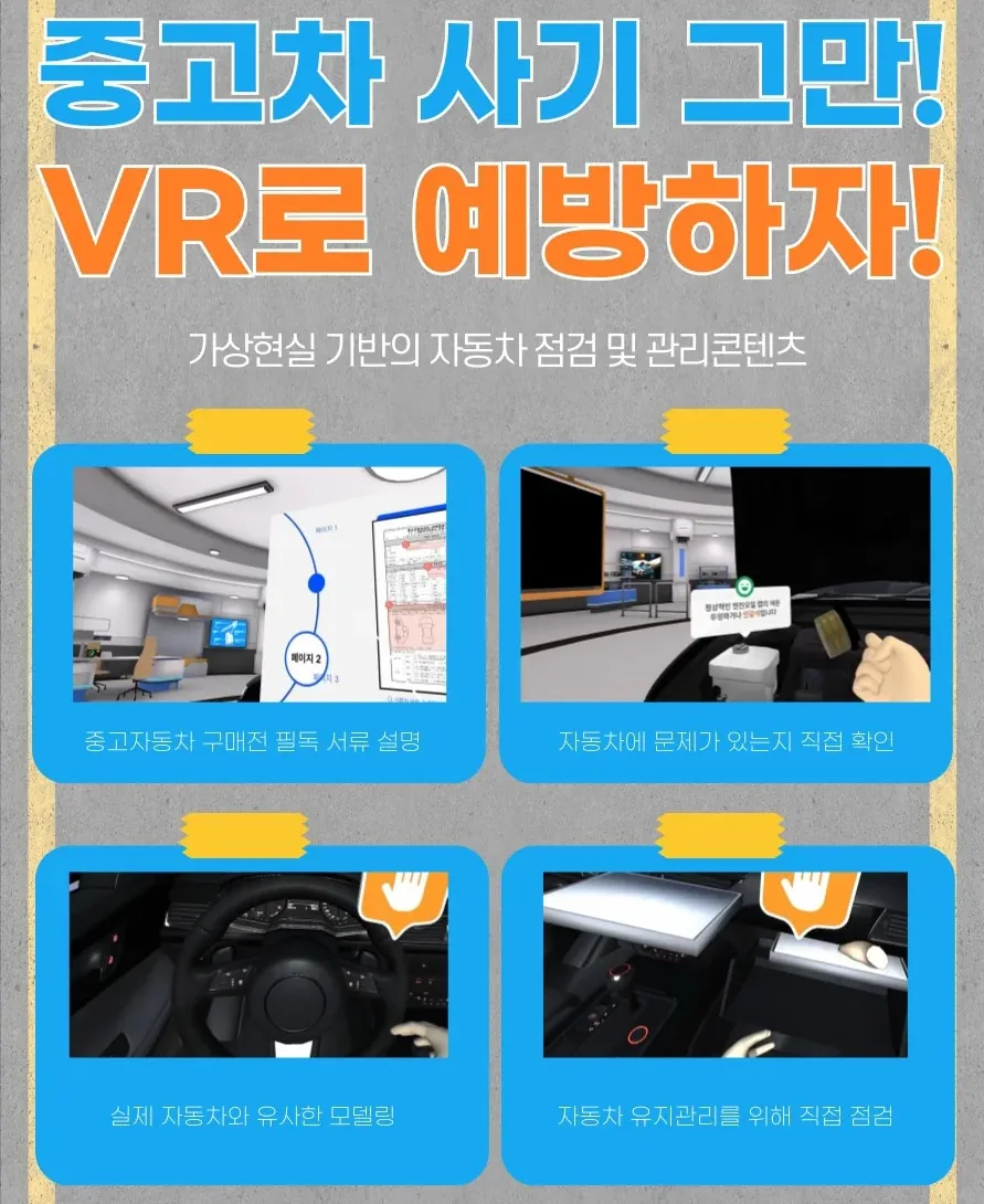 VR 중고차 구매 가이드